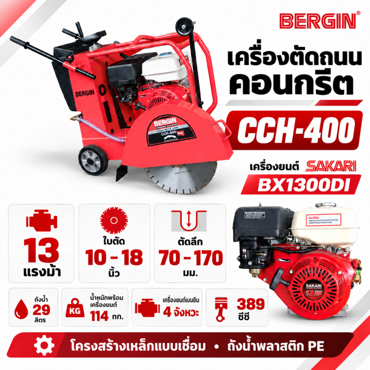 รถตัดถนน CCH-400-SAKARI2